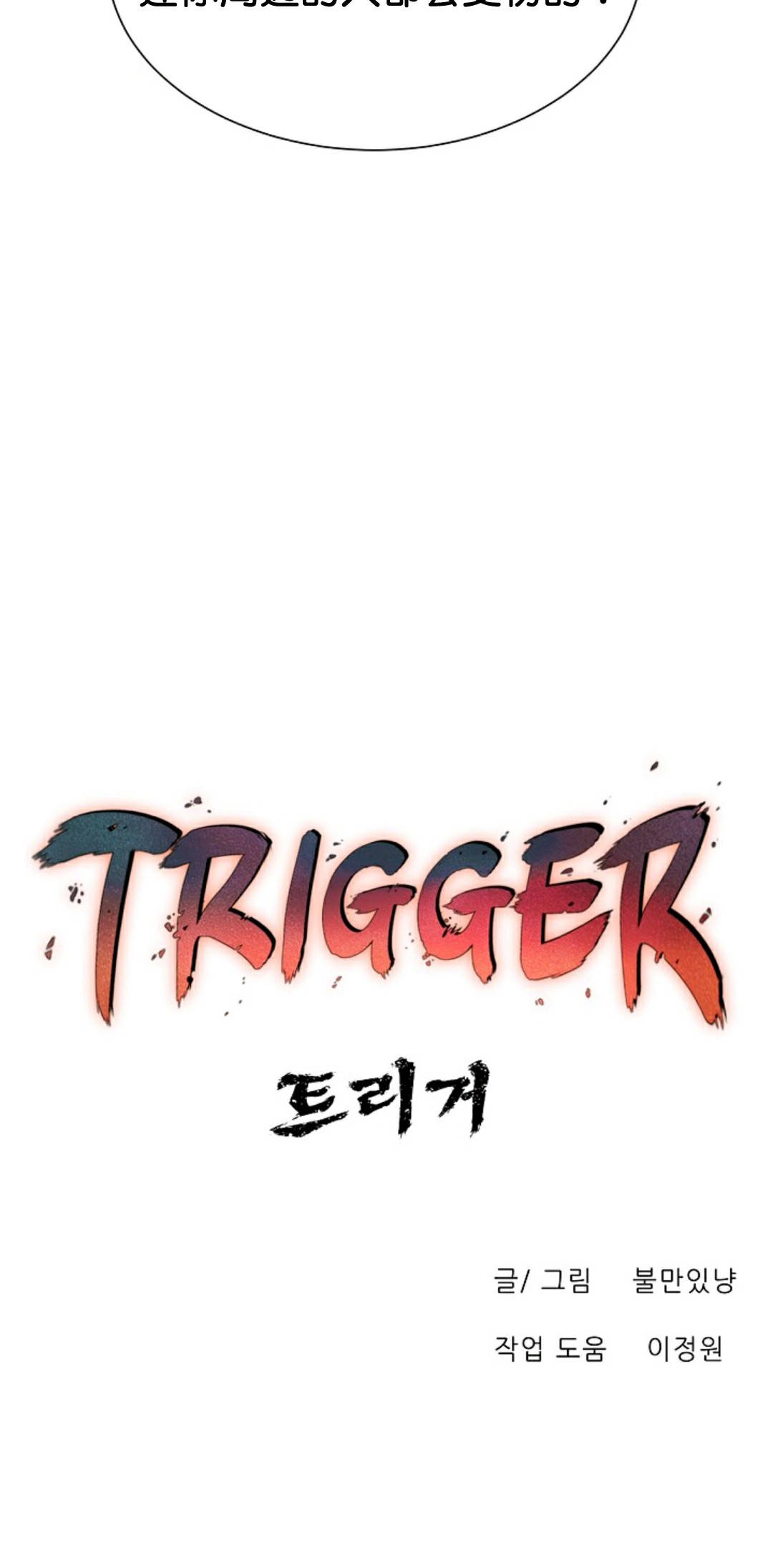 触发人生第36话