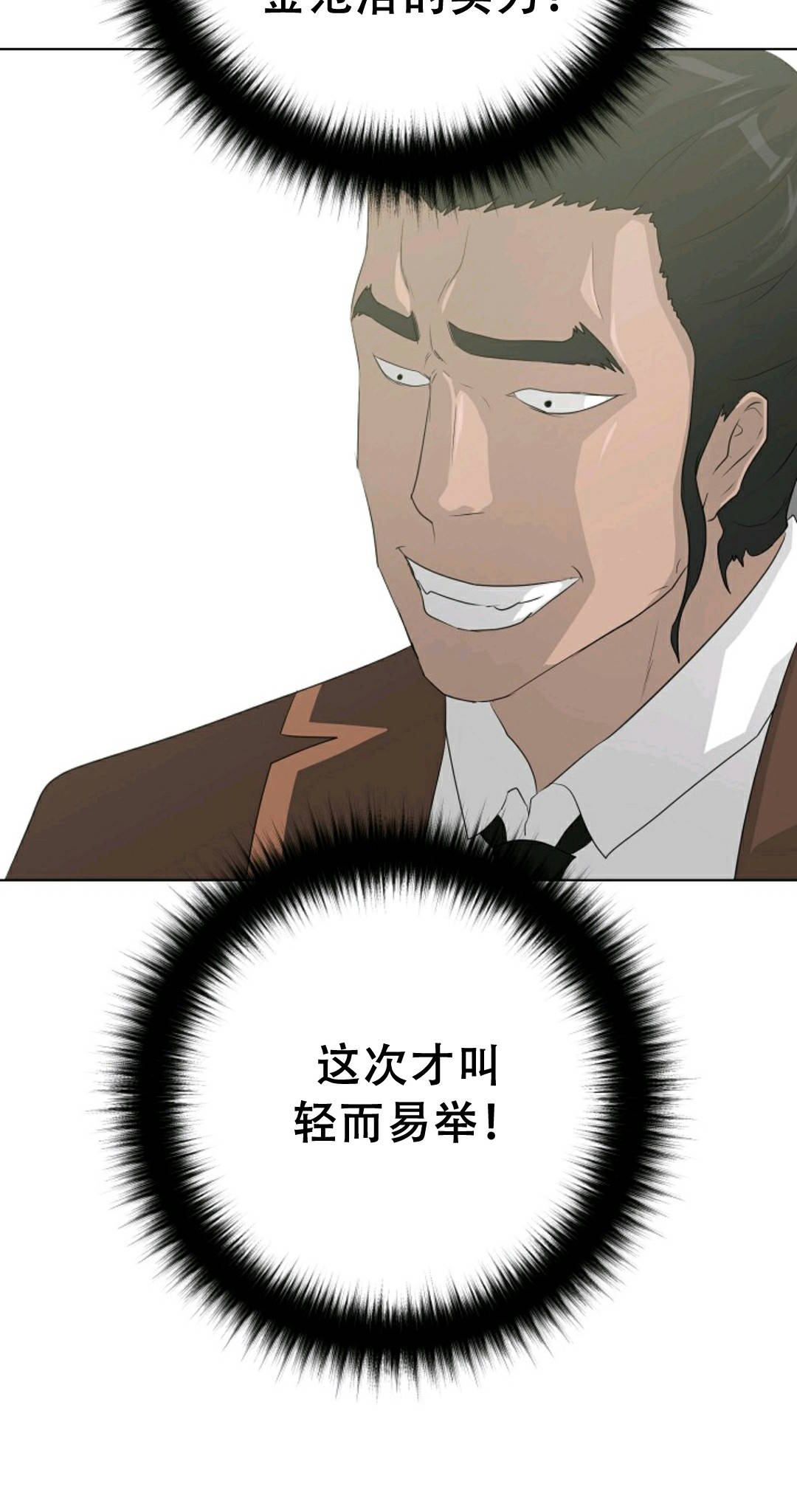 触发人生第38话