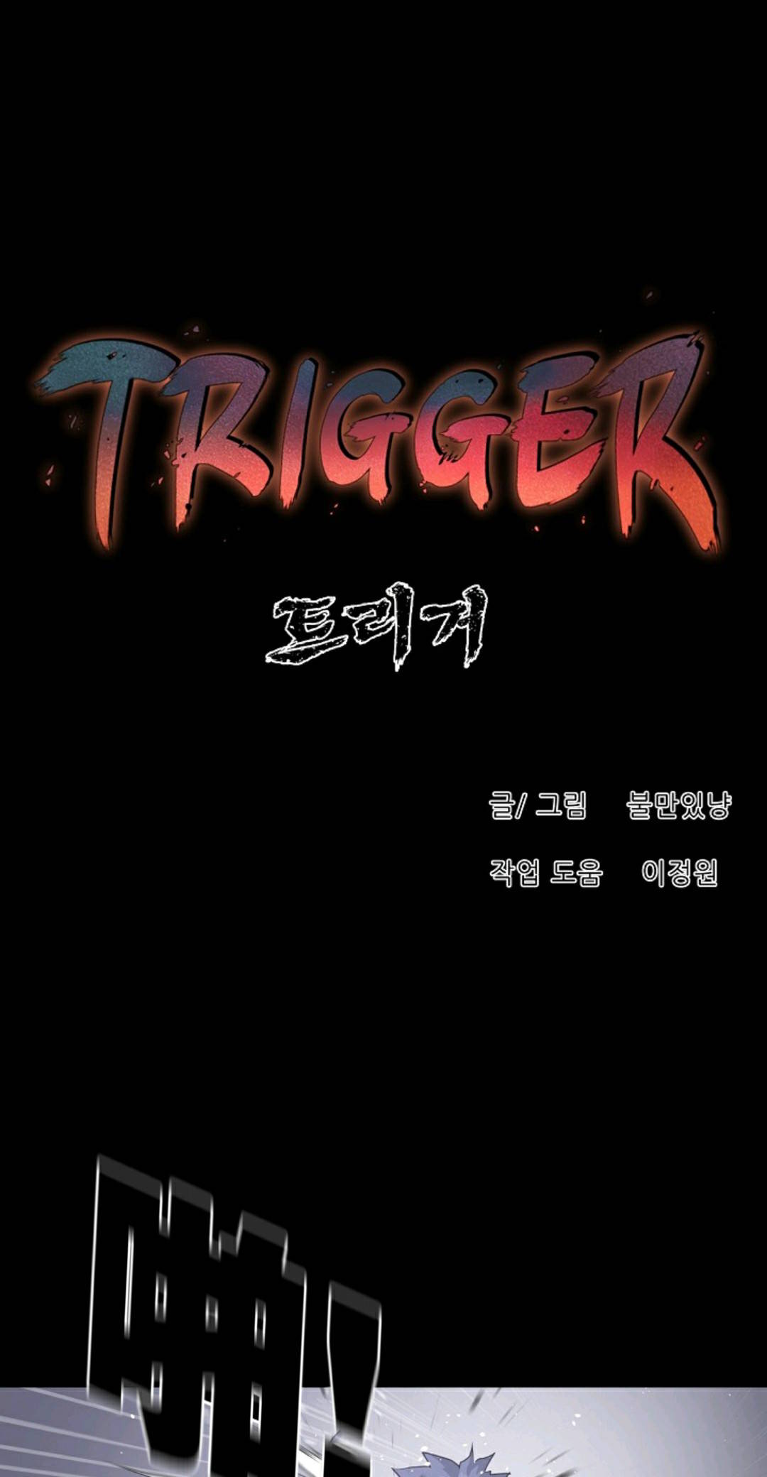 触发人生第39话