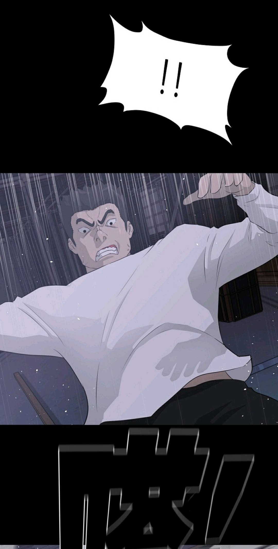 触发人生第40话