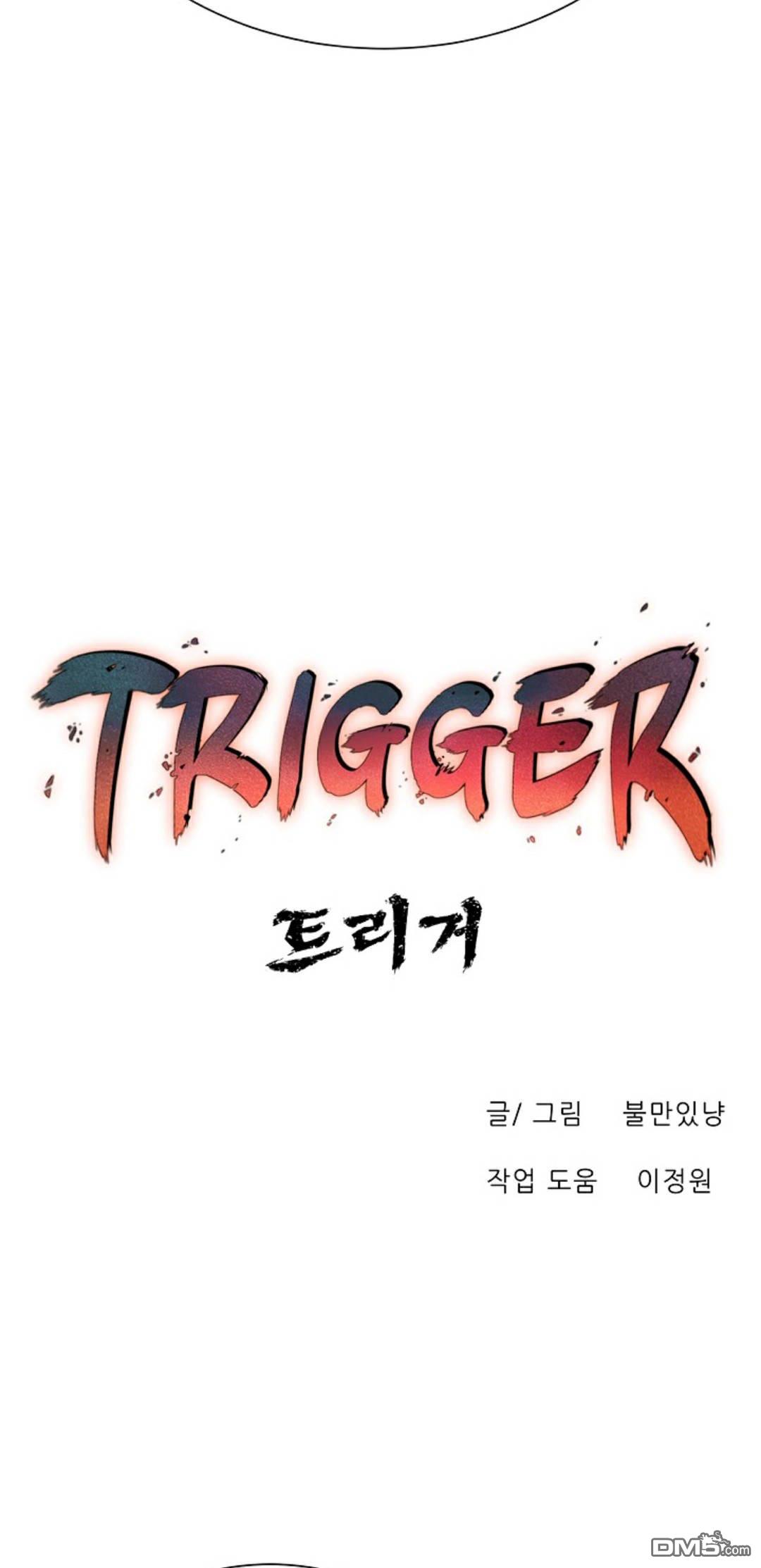 触发人生第37话