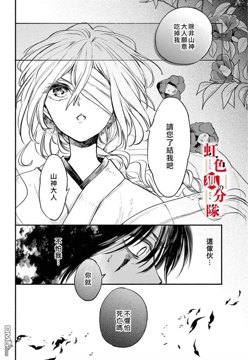 黑狐与祭品巫女第1话