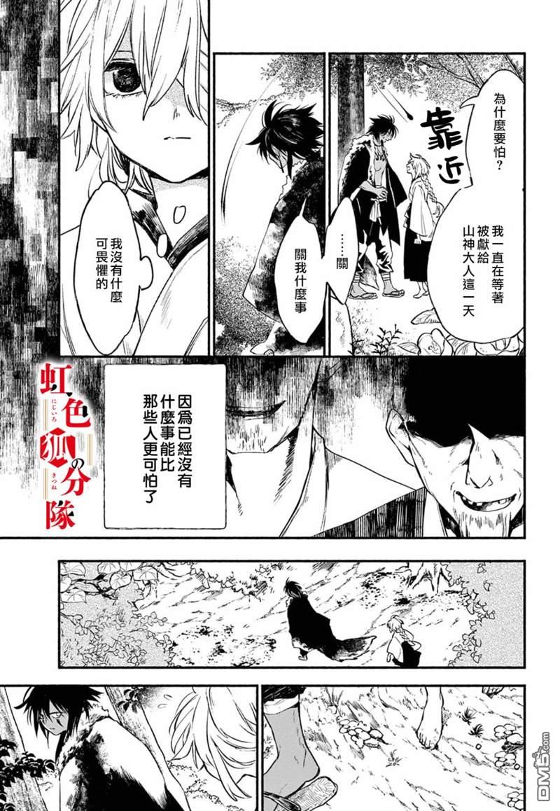 黑狐与祭品巫女第1话