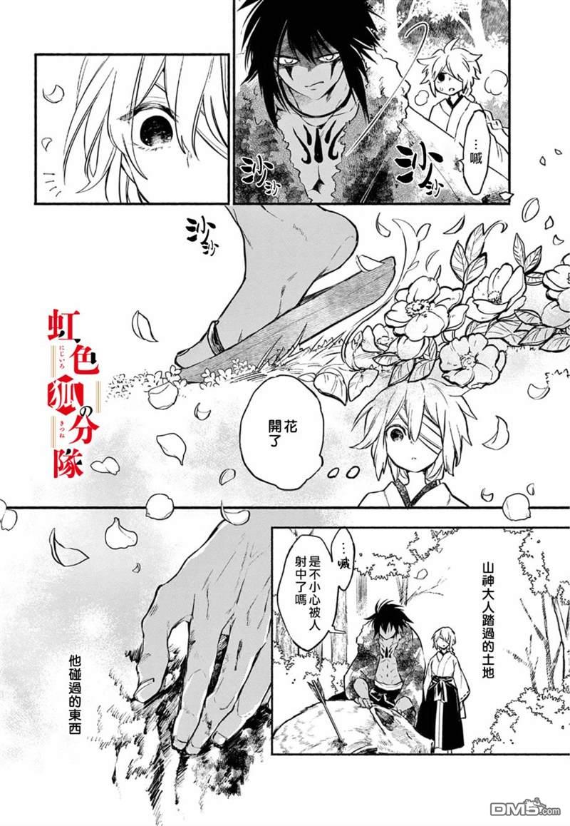 黑狐与祭品巫女第1话