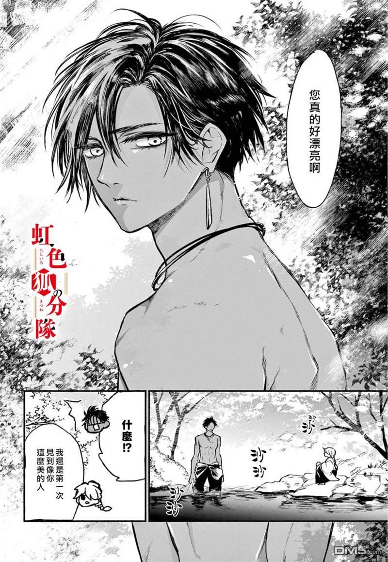 黑狐与祭品巫女第1话