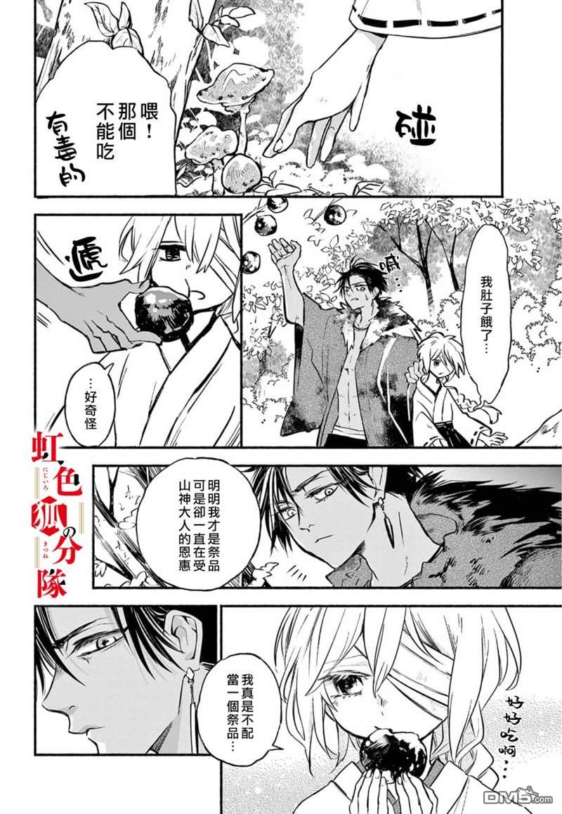 黑狐与祭品巫女第1话