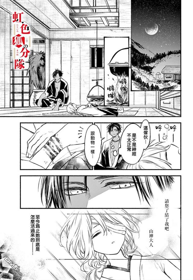 黑狐与祭品巫女第1话