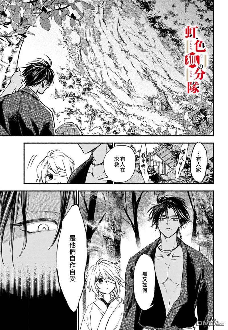 黑狐与祭品巫女第1话
