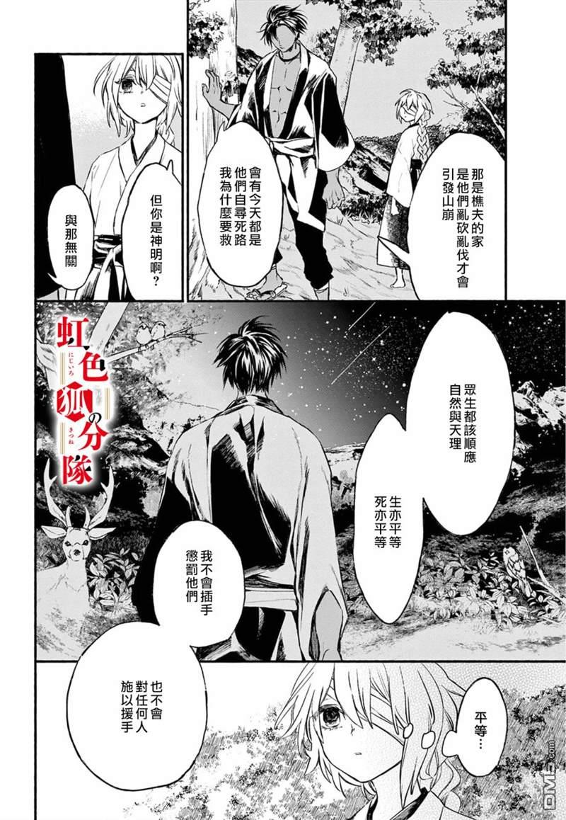 黑狐与祭品巫女第1话