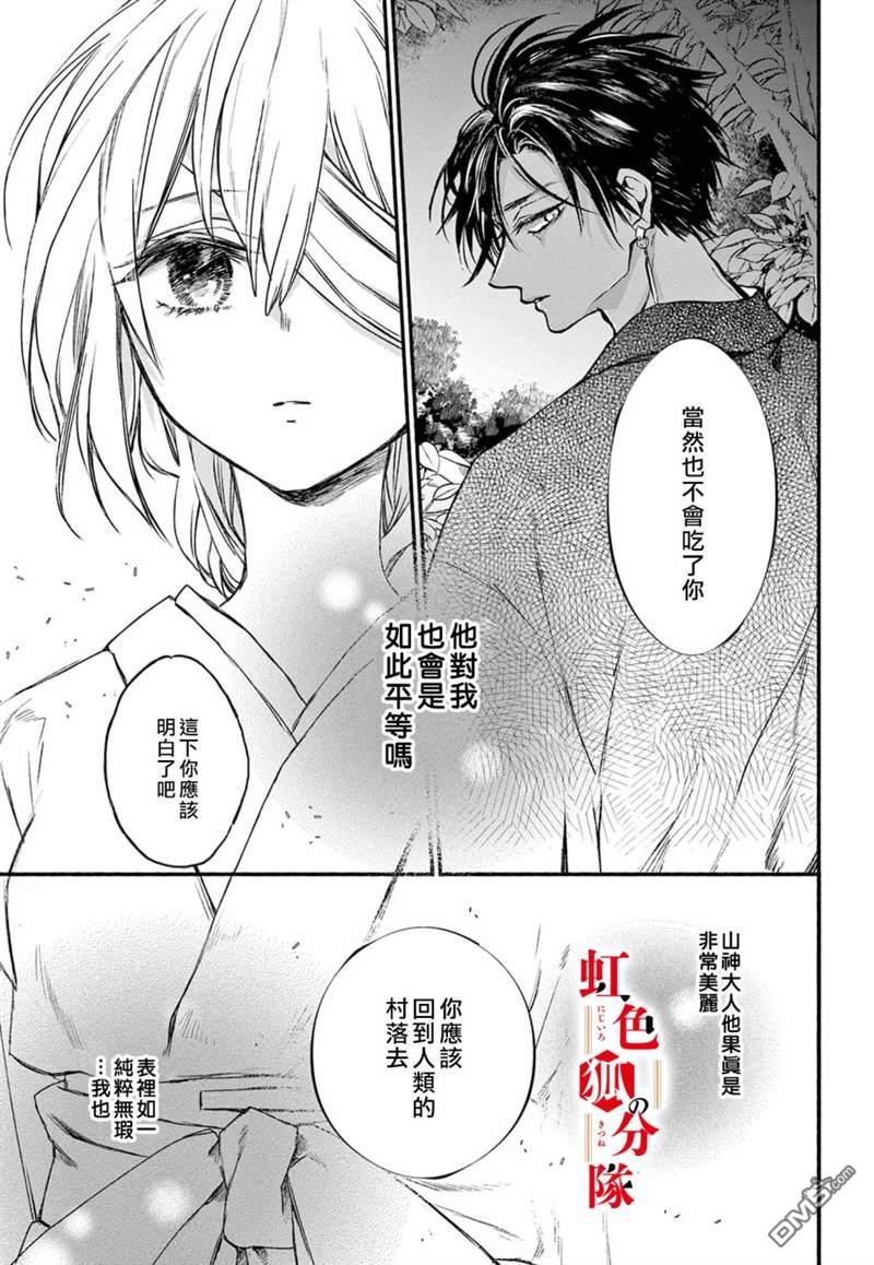黑狐与祭品巫女第1话