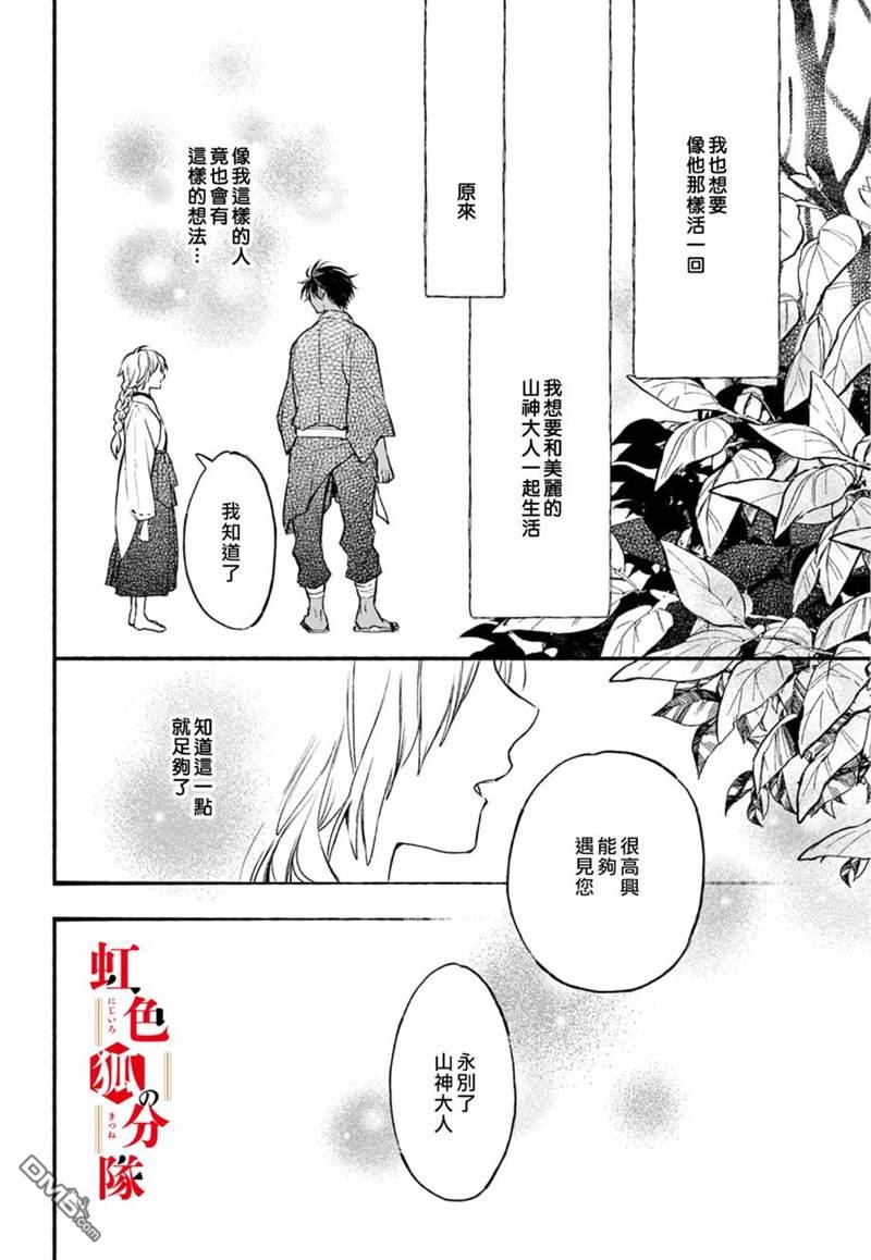 黑狐与祭品巫女第1话