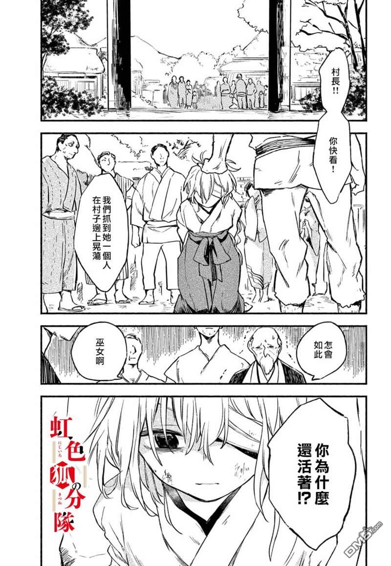 黑狐与祭品巫女第1话