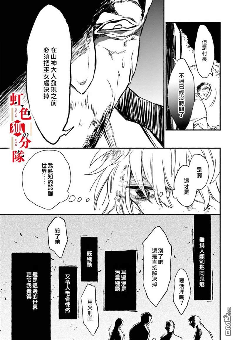 黑狐与祭品巫女第1话