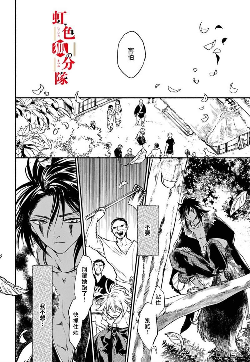 黑狐与祭品巫女第1话