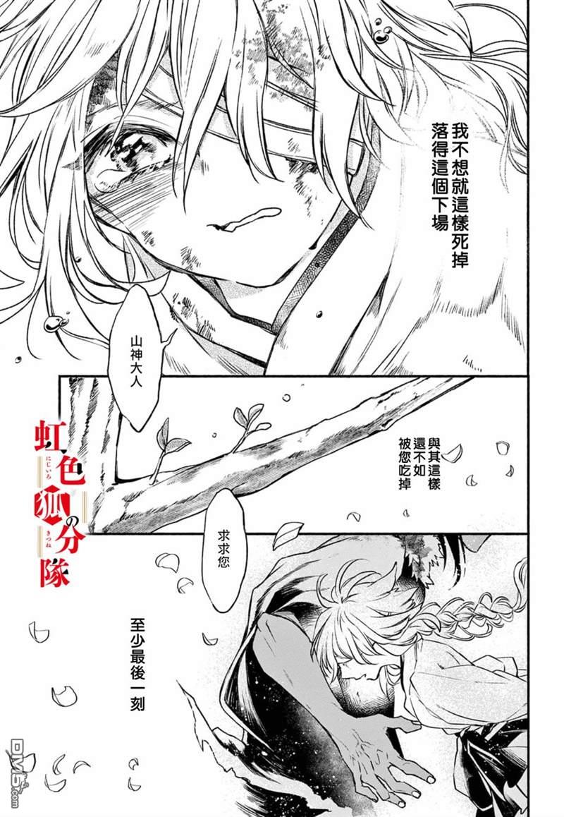黑狐与祭品巫女第1话