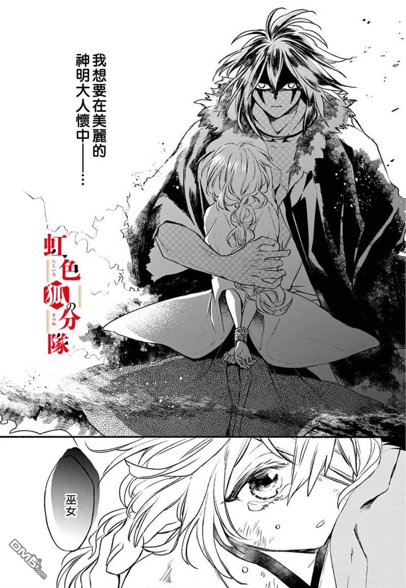 黑狐与祭品巫女第1话