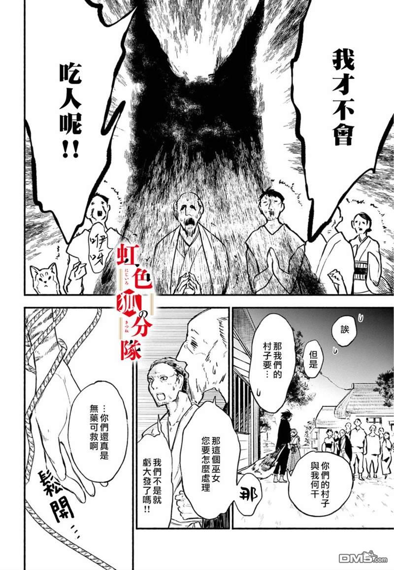 黑狐与祭品巫女第1话