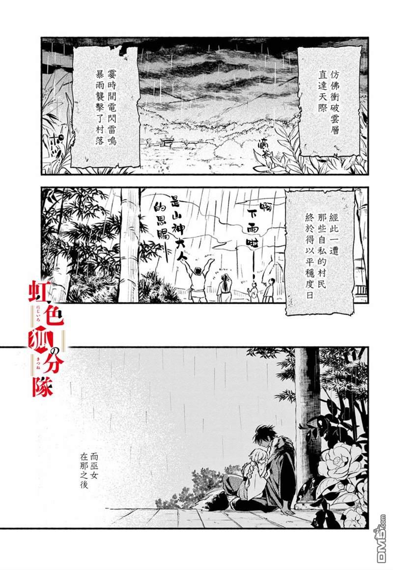 黑狐与祭品巫女第1话
