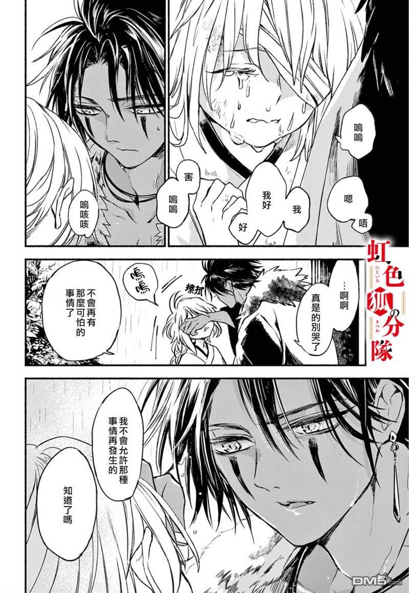 黑狐与祭品巫女第1话