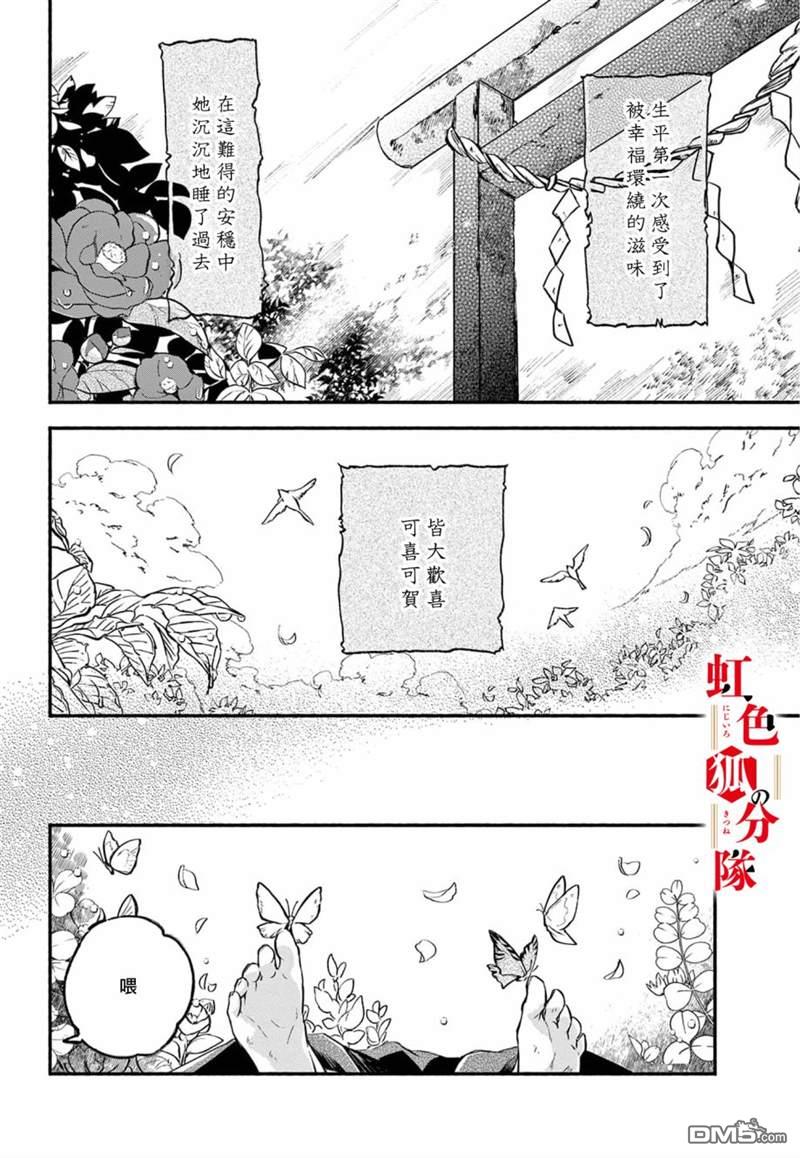 黑狐与祭品巫女第1话