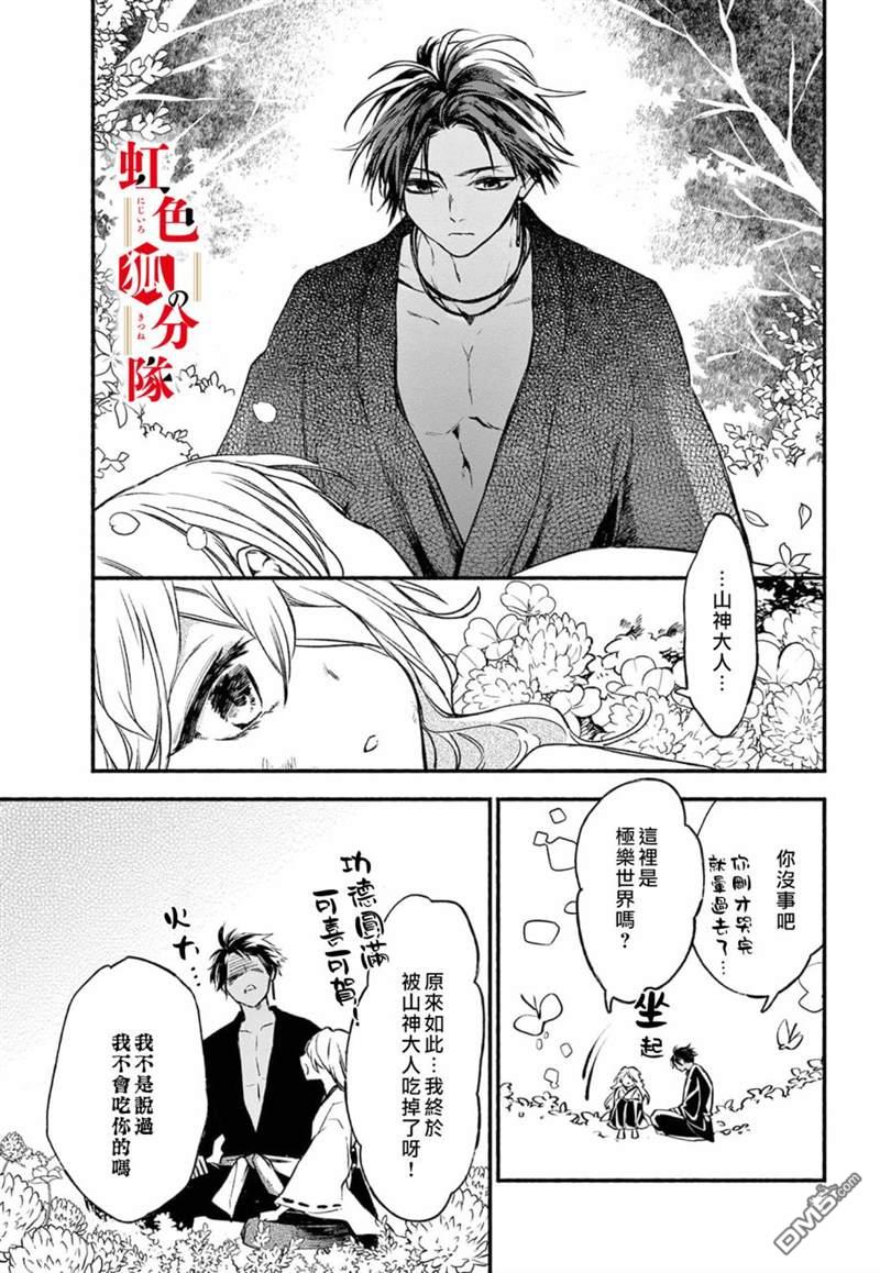 黑狐与祭品巫女第1话