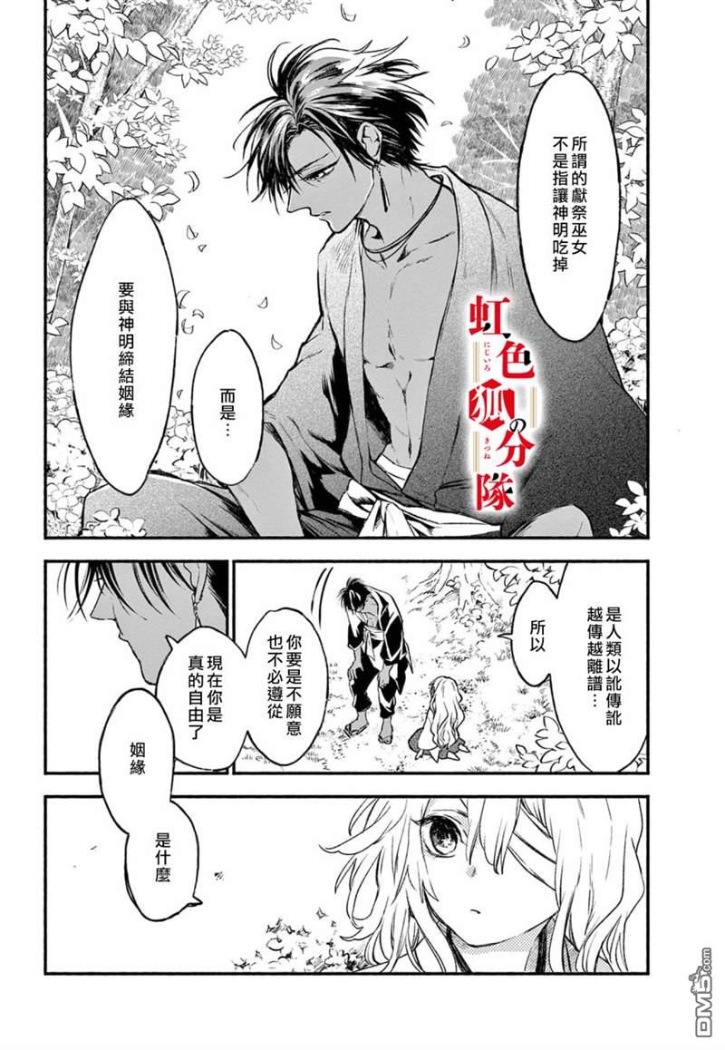 黑狐与祭品巫女第1话