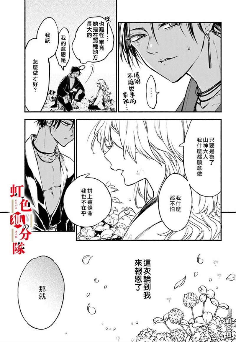 黑狐与祭品巫女第1话