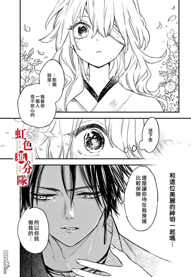 黑狐与祭品巫女第1话