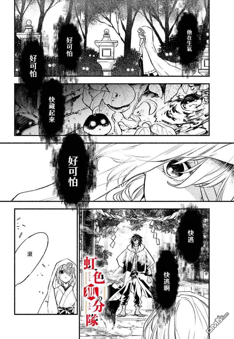 黑狐与祭品巫女第1话