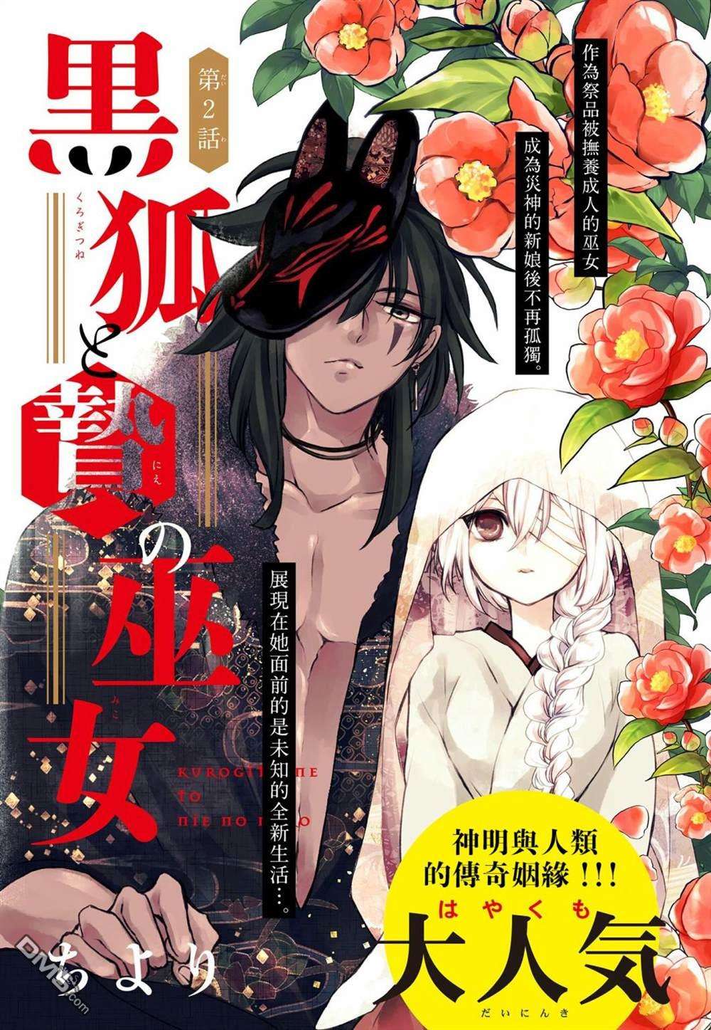 黑狐与祭品巫女第2话