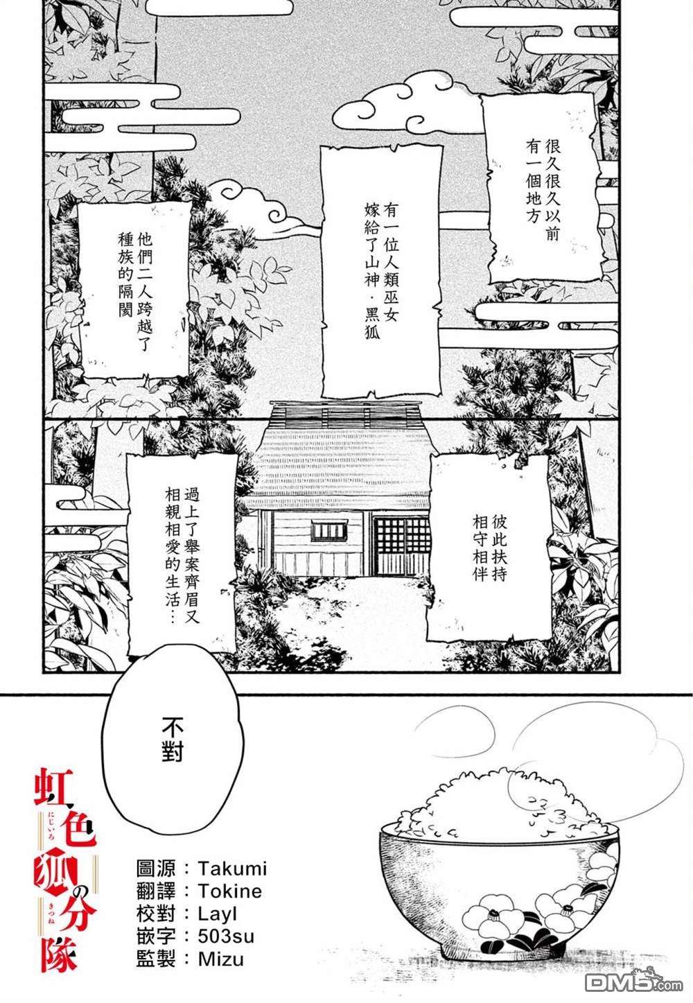 黑狐与祭品巫女第2话