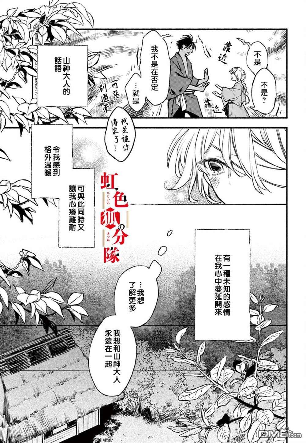黑狐与祭品巫女第2话