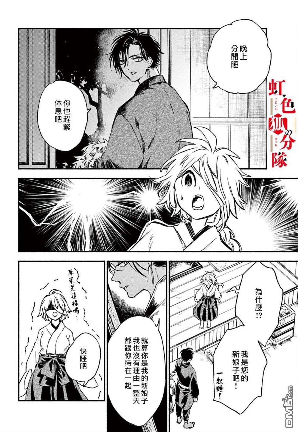 黑狐与祭品巫女第2话