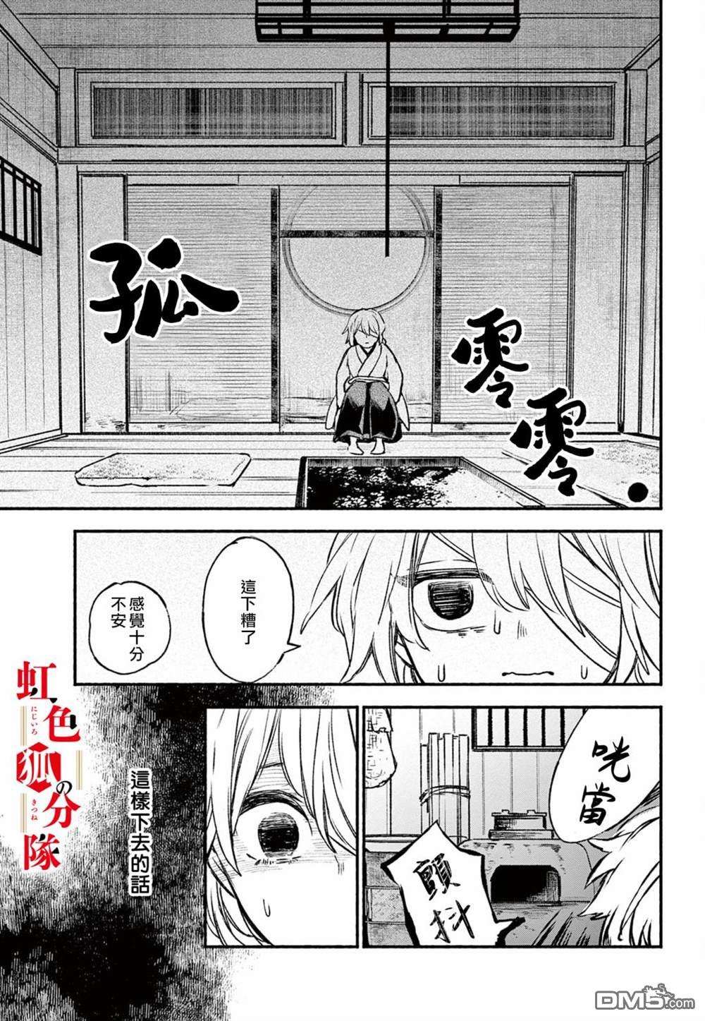黑狐与祭品巫女第2话