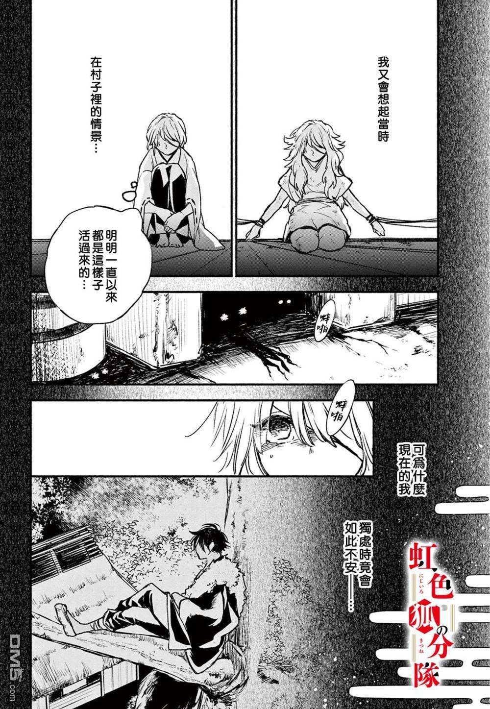 黑狐与祭品巫女第2话
