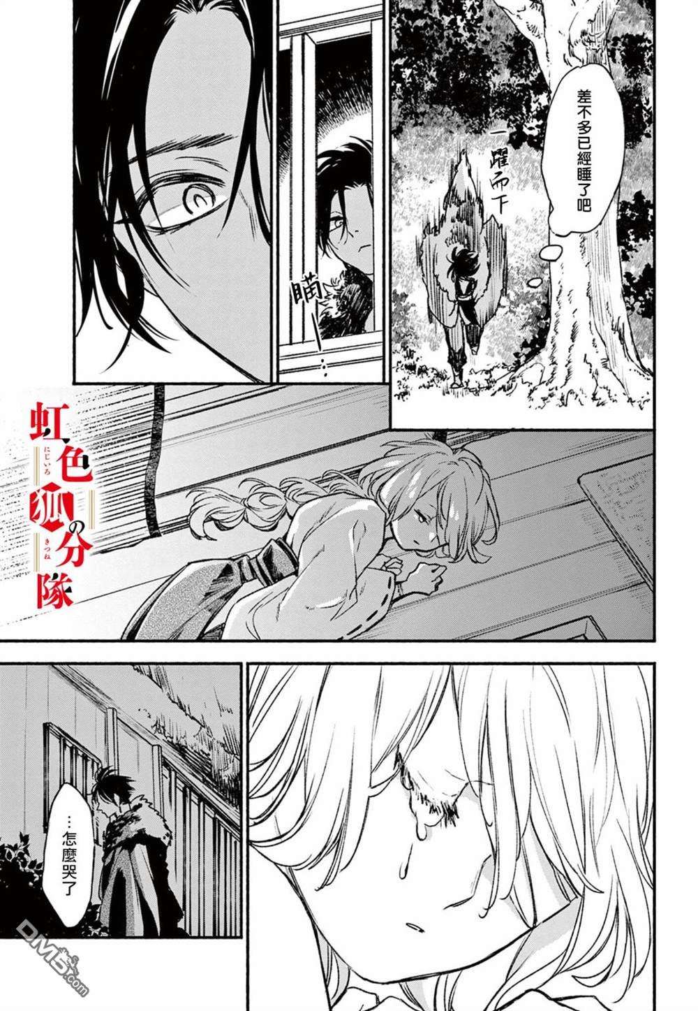黑狐与祭品巫女第2话