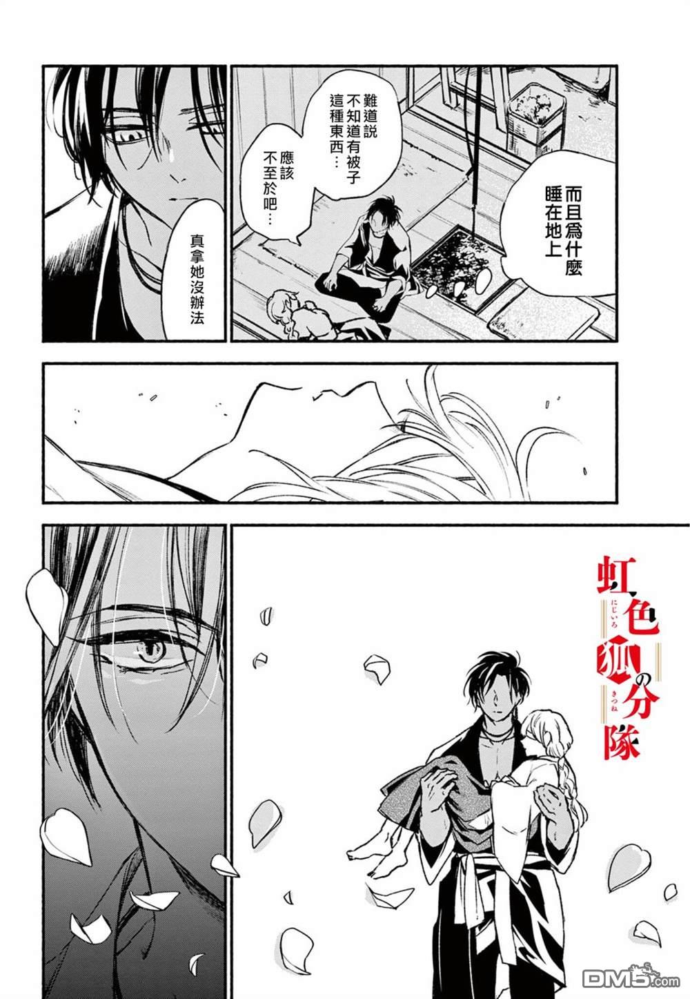 黑狐与祭品巫女第2话