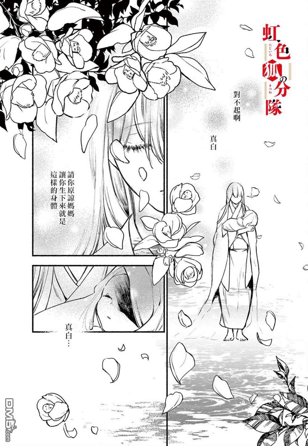黑狐与祭品巫女第2话