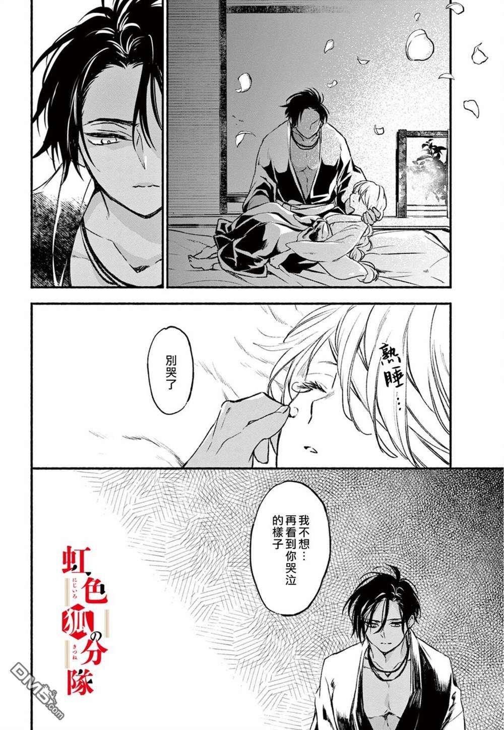 黑狐与祭品巫女第2话