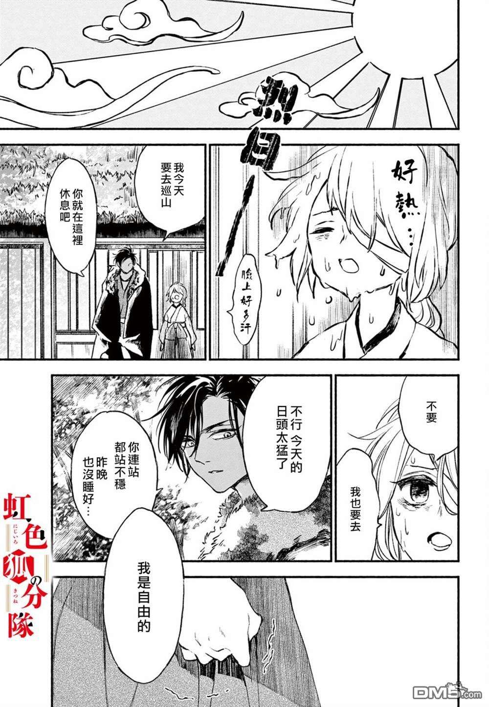 黑狐与祭品巫女第2话