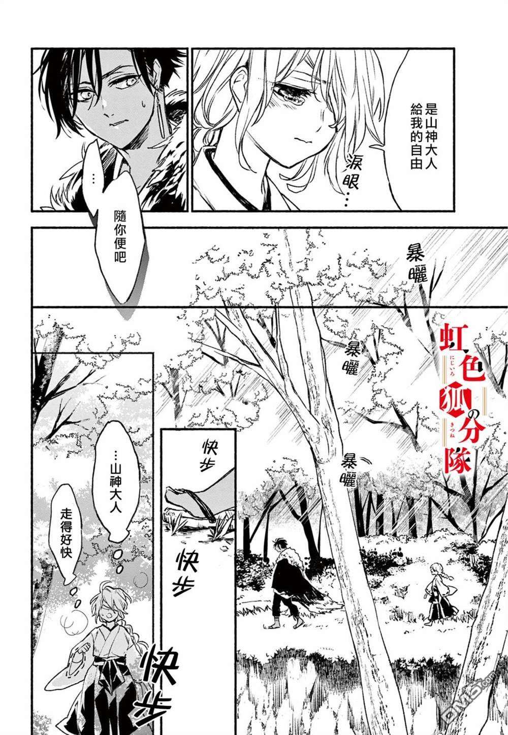 黑狐与祭品巫女第2话