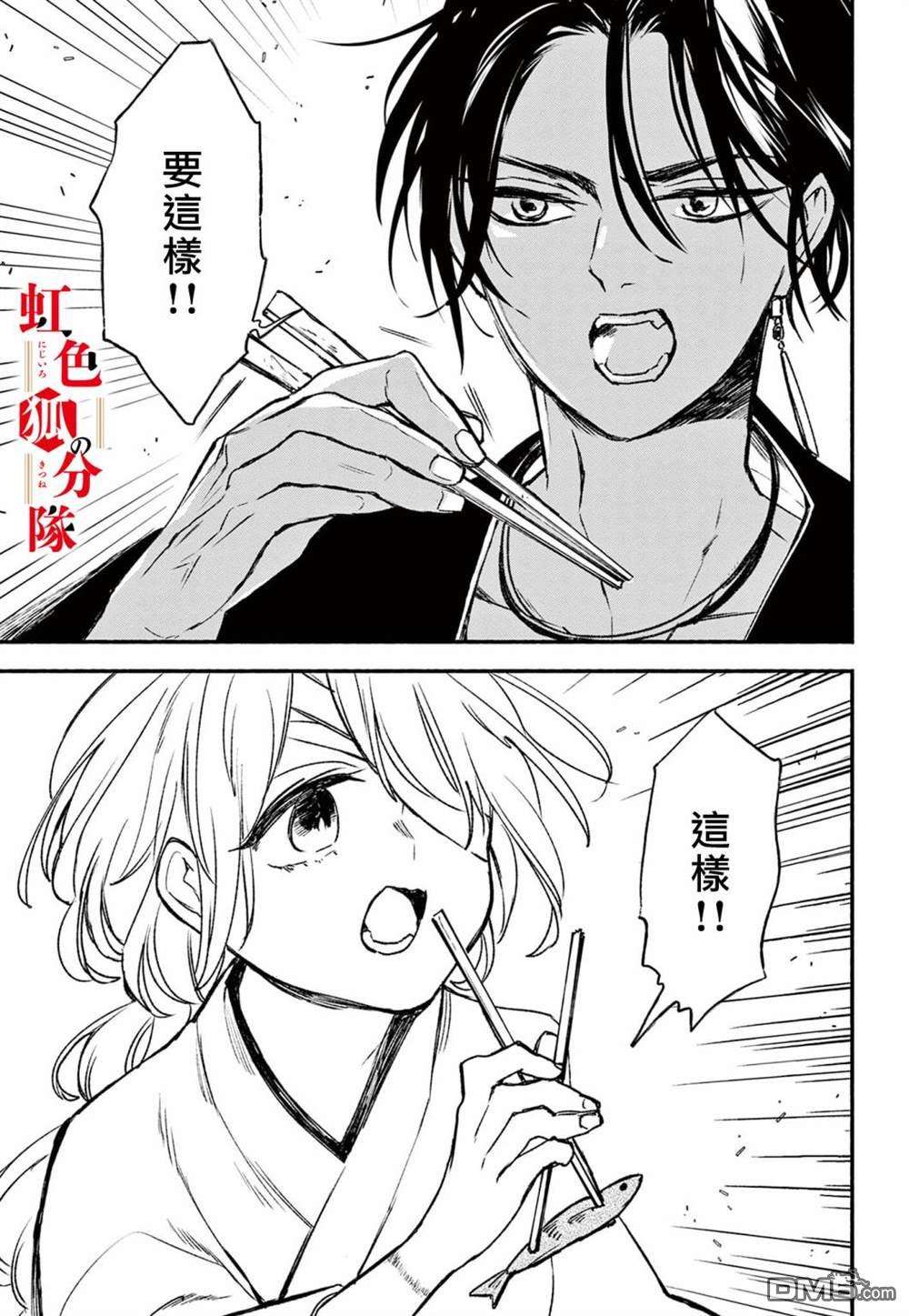 黑狐与祭品巫女第2话