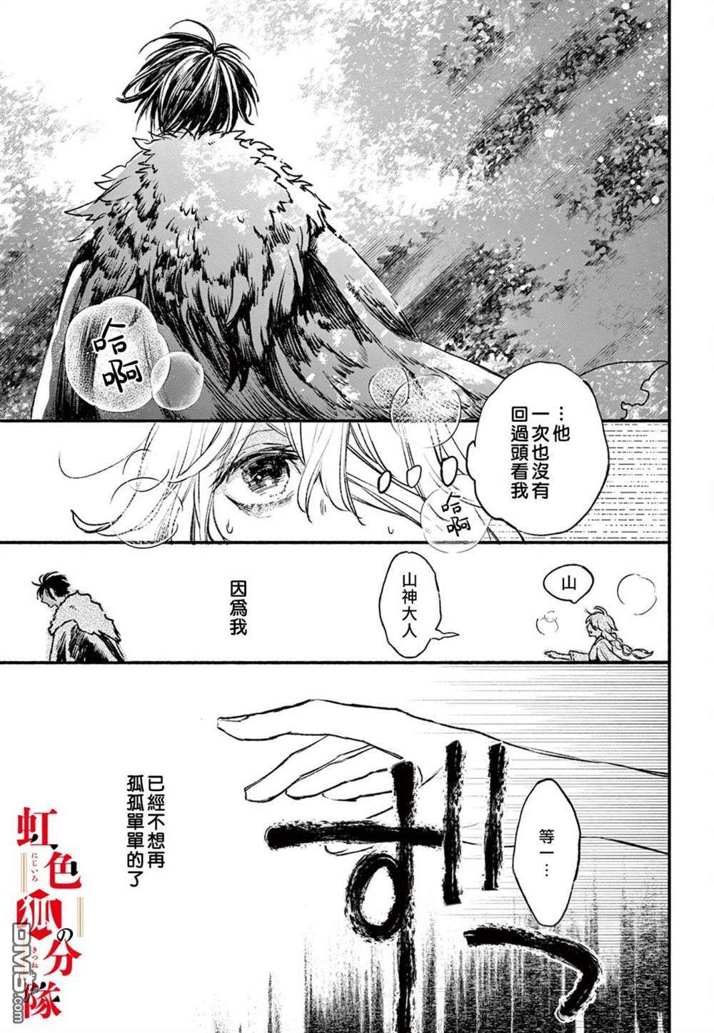 黑狐与祭品巫女第2话