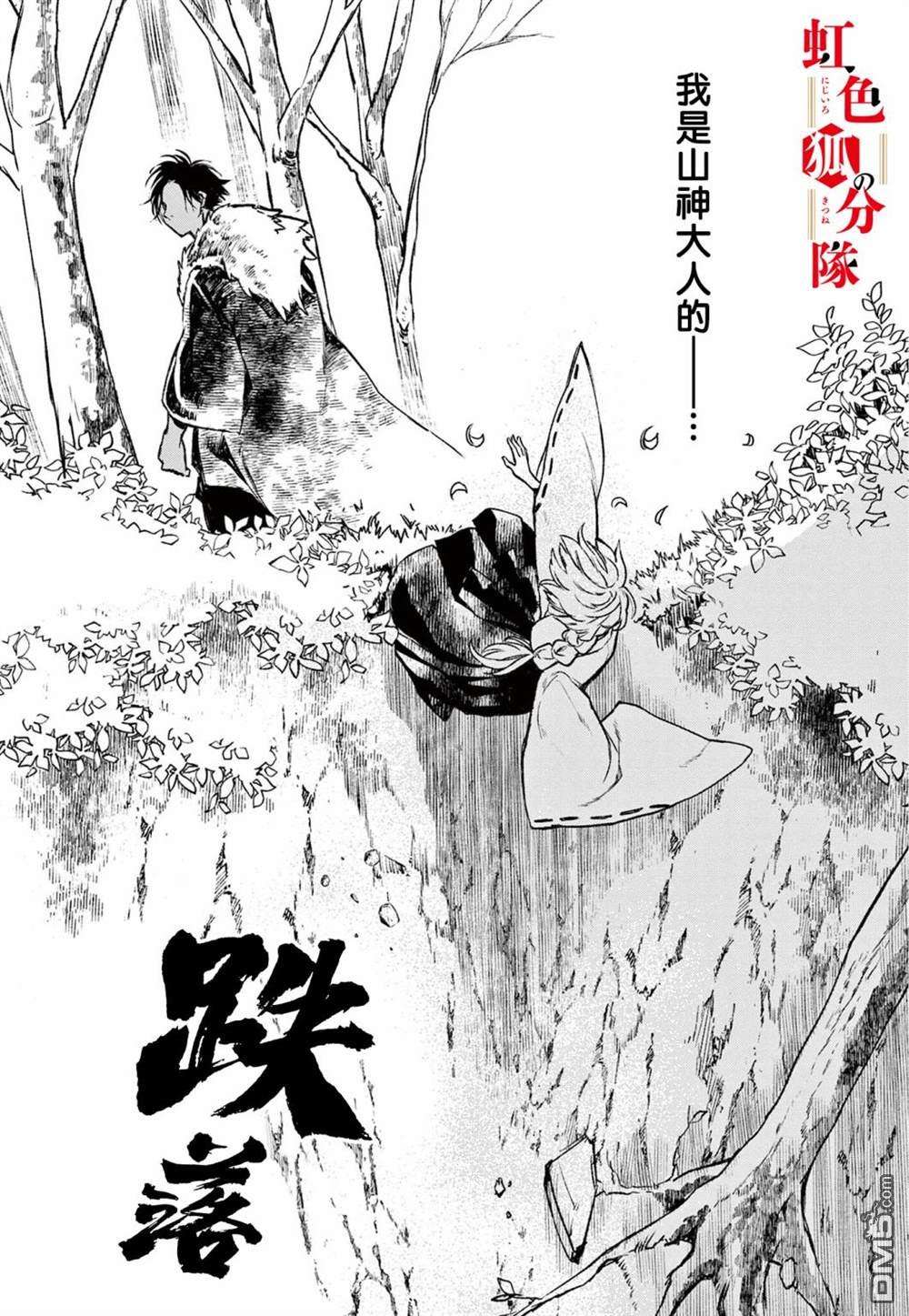 黑狐与祭品巫女第2话