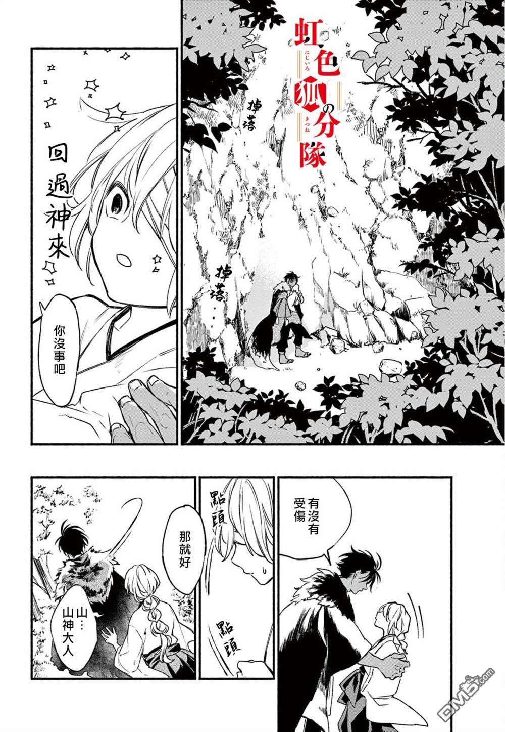 黑狐与祭品巫女第2话