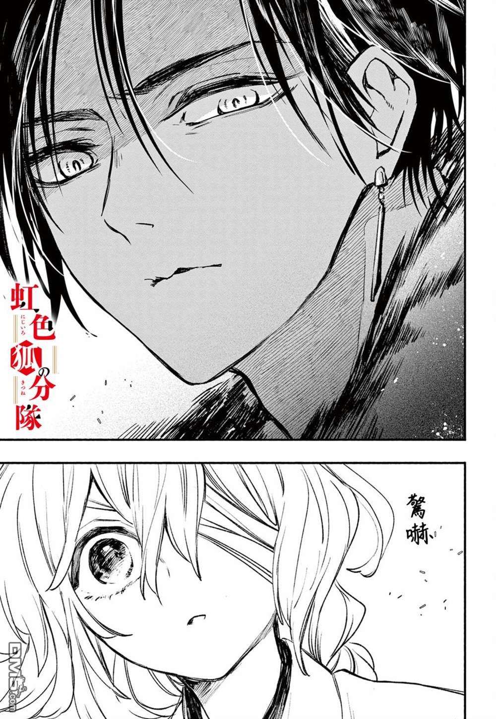 黑狐与祭品巫女第2话