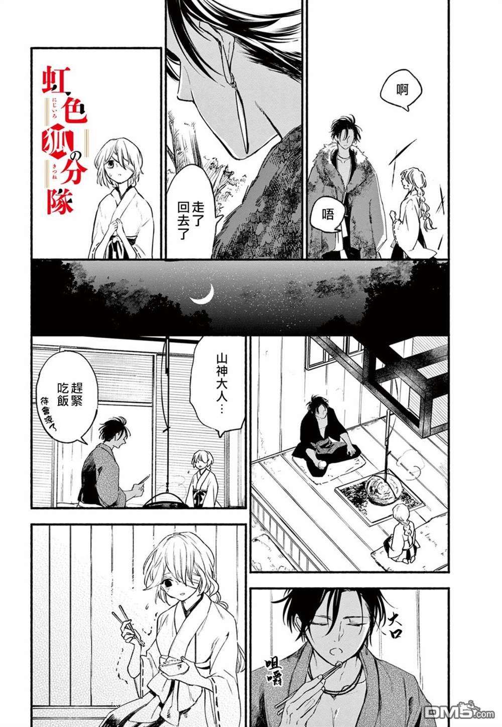 黑狐与祭品巫女第2话