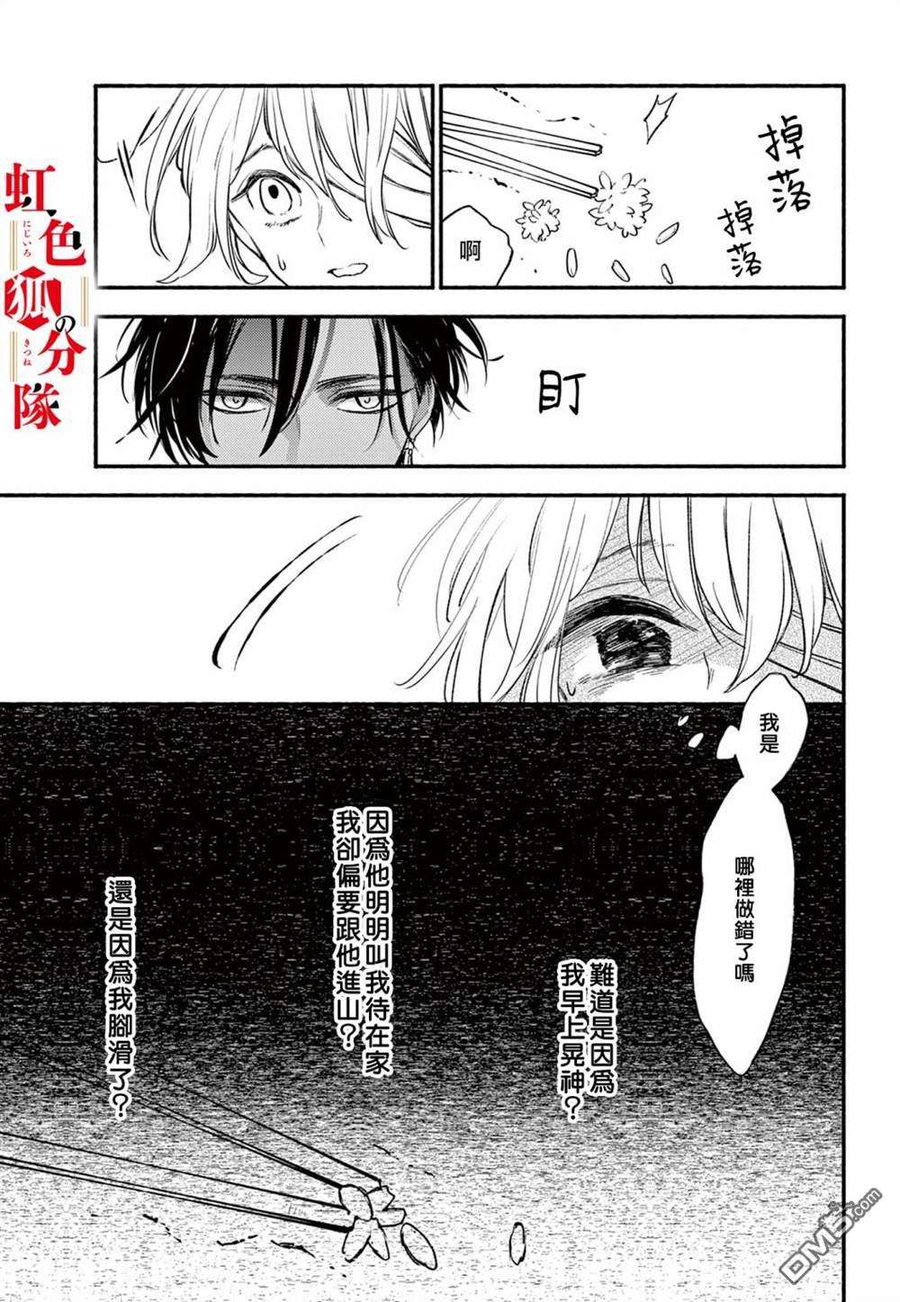 黑狐与祭品巫女第2话