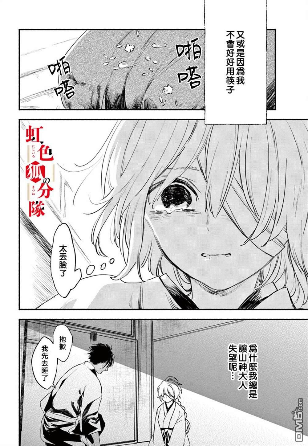 黑狐与祭品巫女第2话