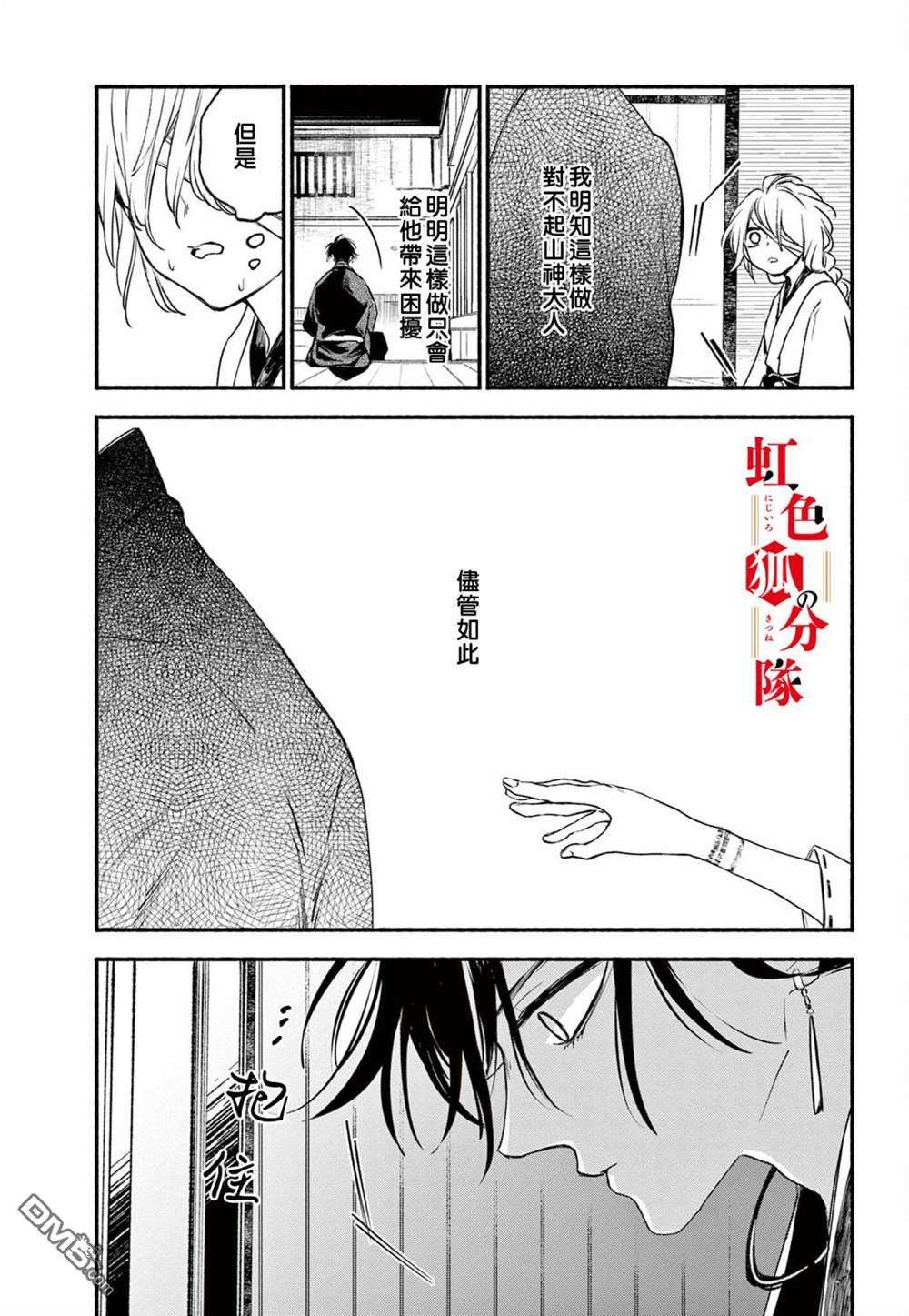 黑狐与祭品巫女第2话